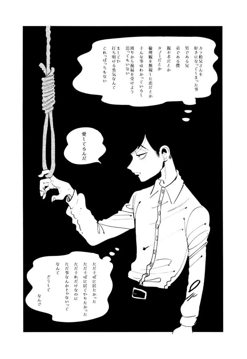 エンプティーは坩堝に×されて Page.107