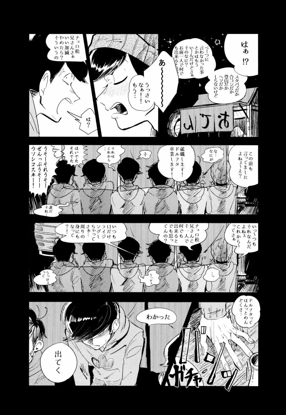 エンプティーは坩堝に×されて Page.11