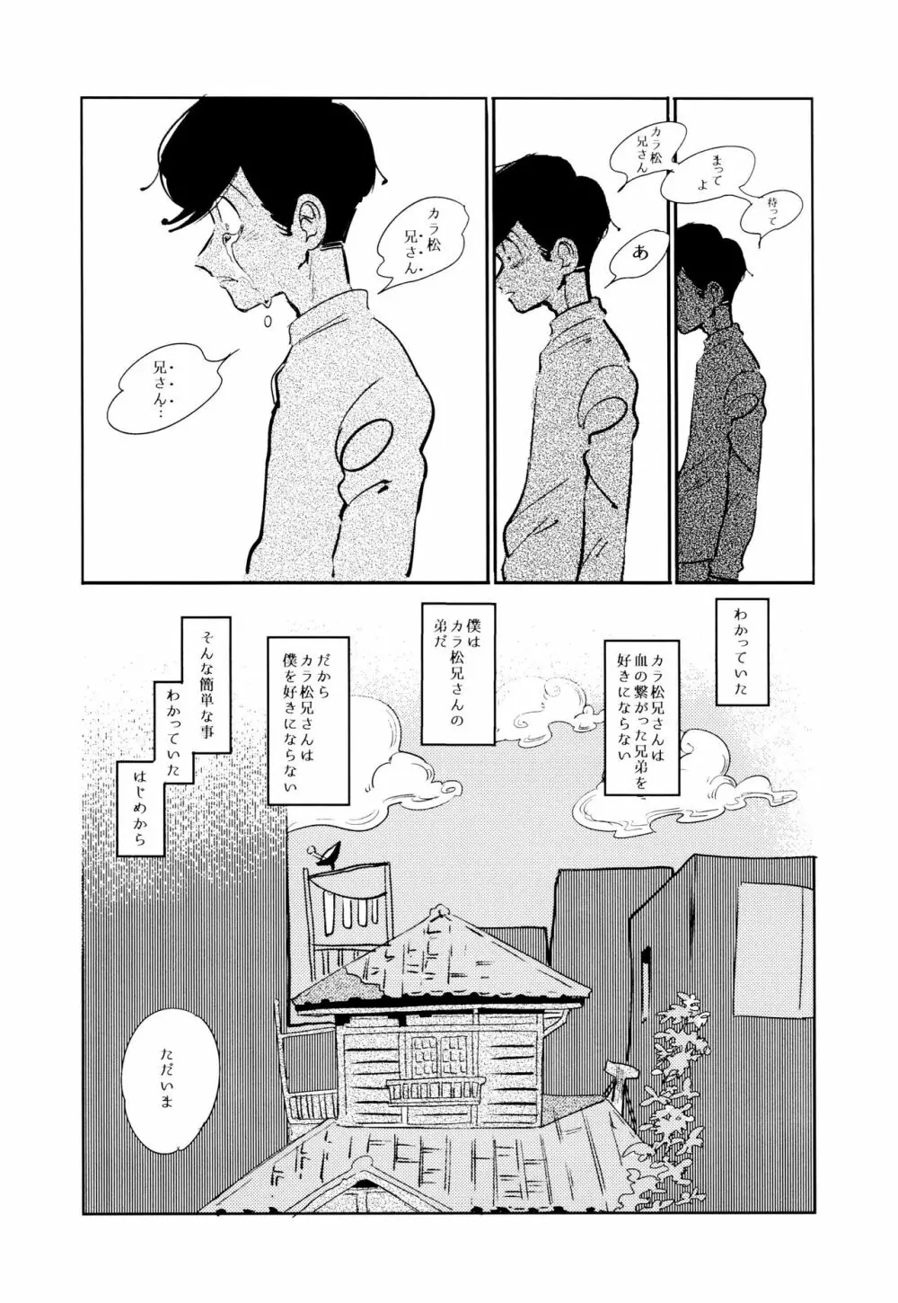 エンプティーは坩堝に×されて Page.110