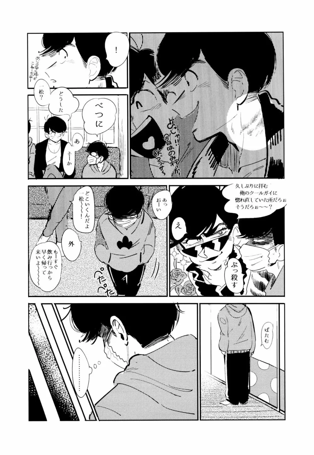 エンプティーは坩堝に×されて Page.112