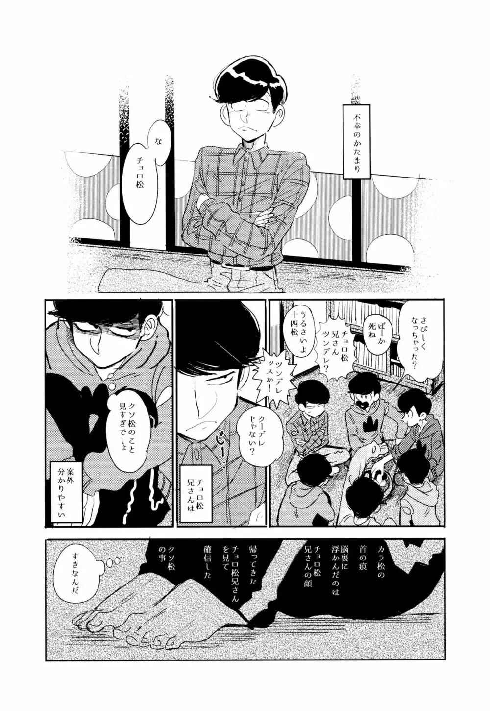 エンプティーは坩堝に×されて Page.118