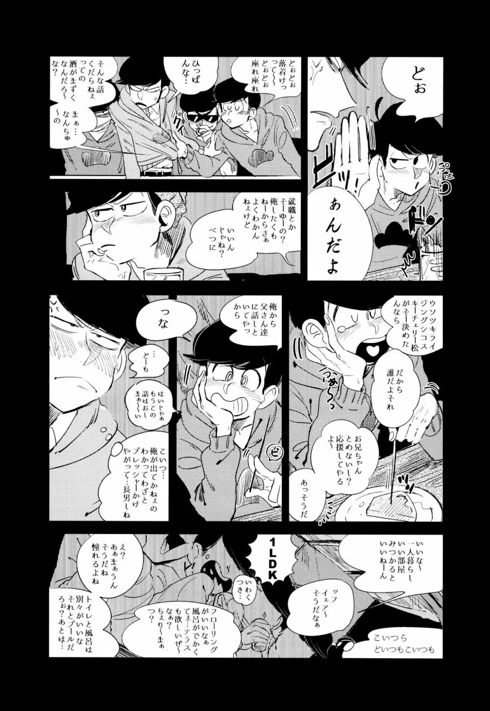 エンプティーは坩堝に×されて Page.13