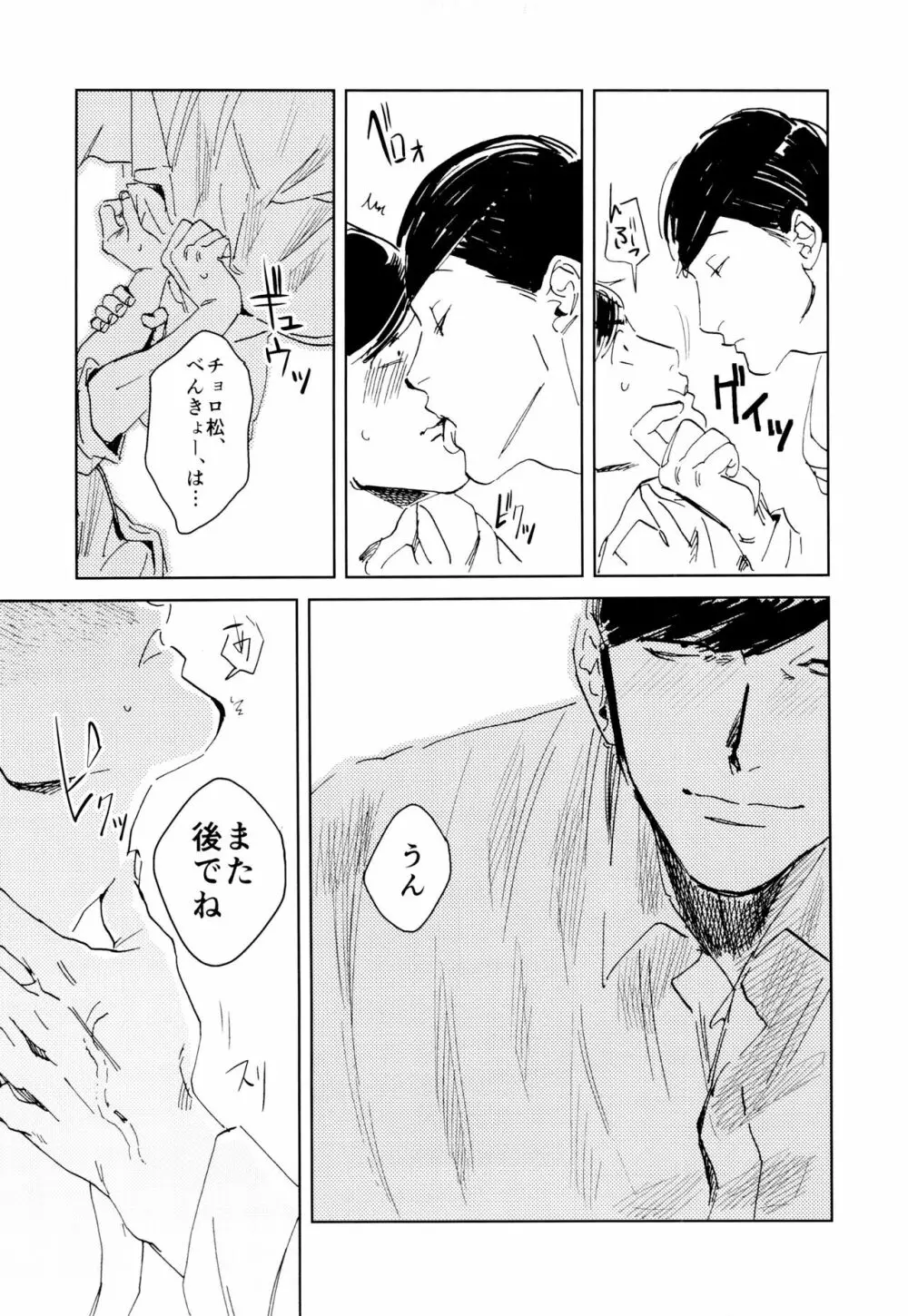 エンプティーは坩堝に×されて Page.131