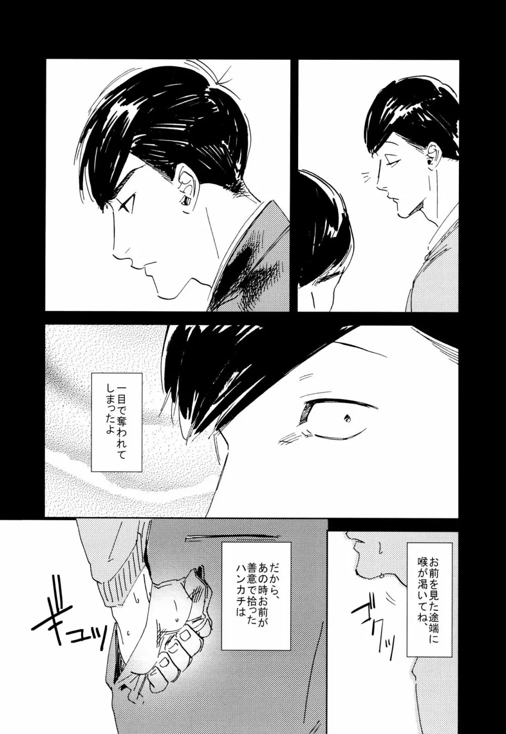 エンプティーは坩堝に×されて Page.133