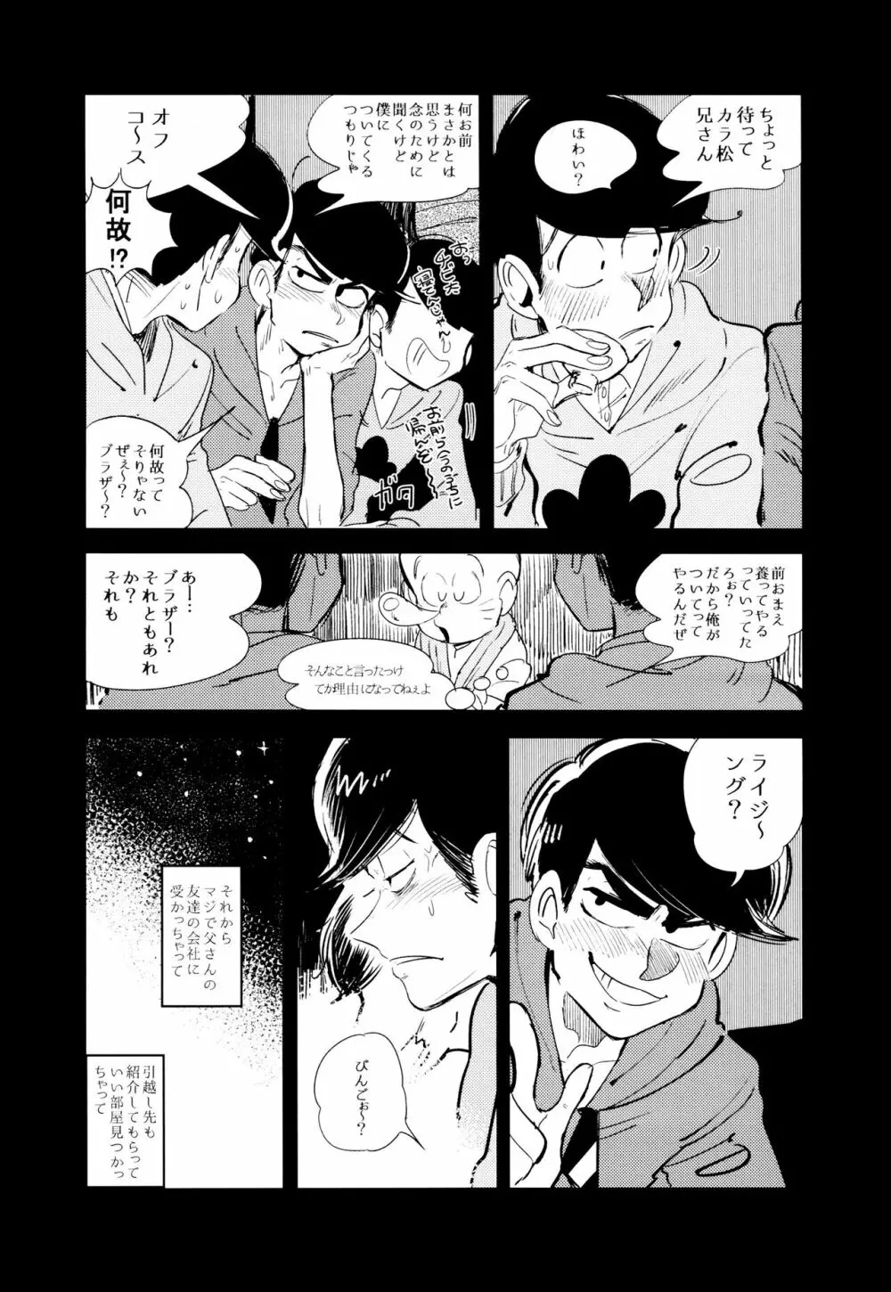 エンプティーは坩堝に×されて Page.14