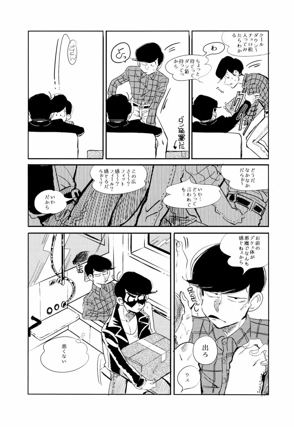 エンプティーは坩堝に×されて Page.19