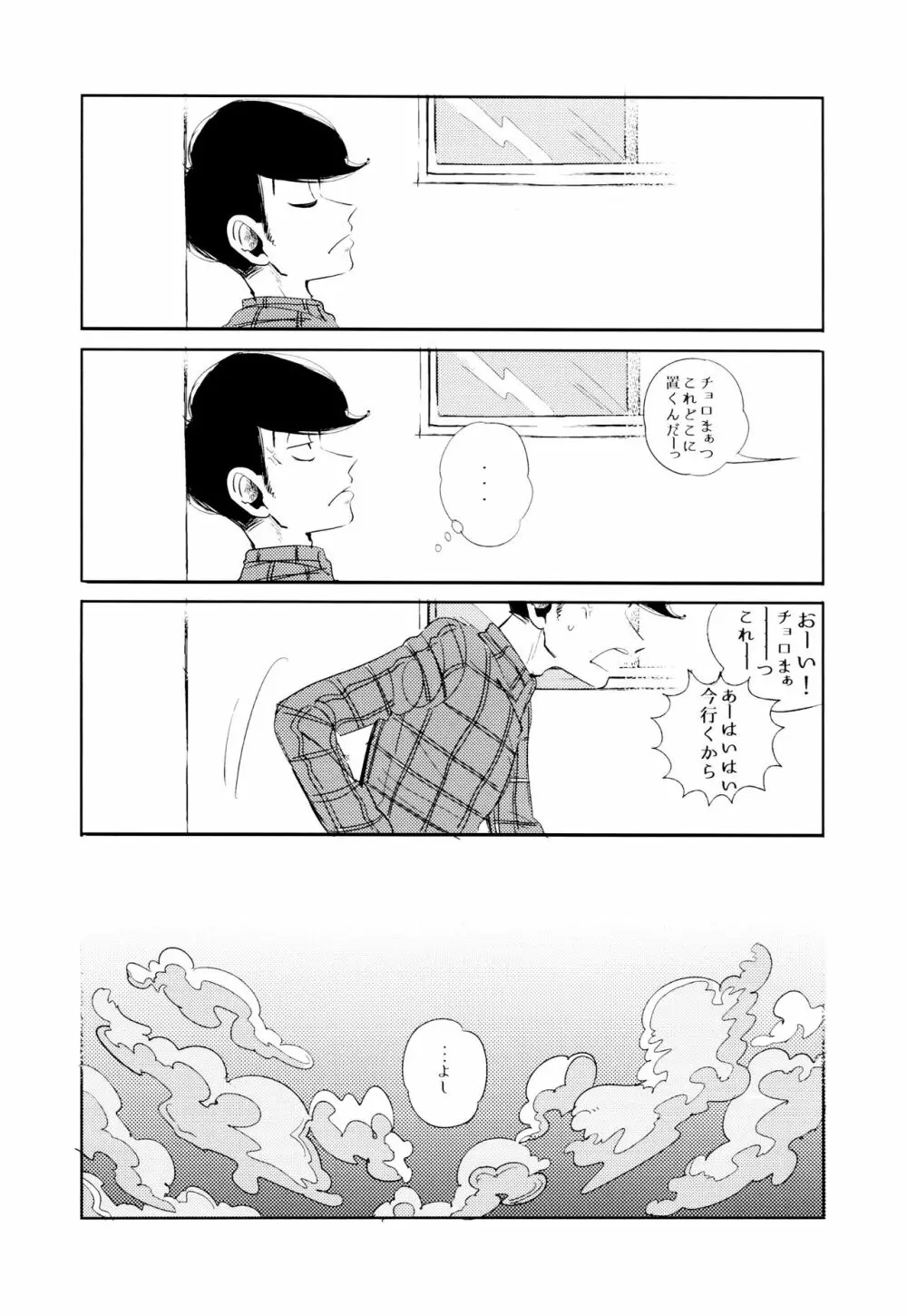 エンプティーは坩堝に×されて Page.20