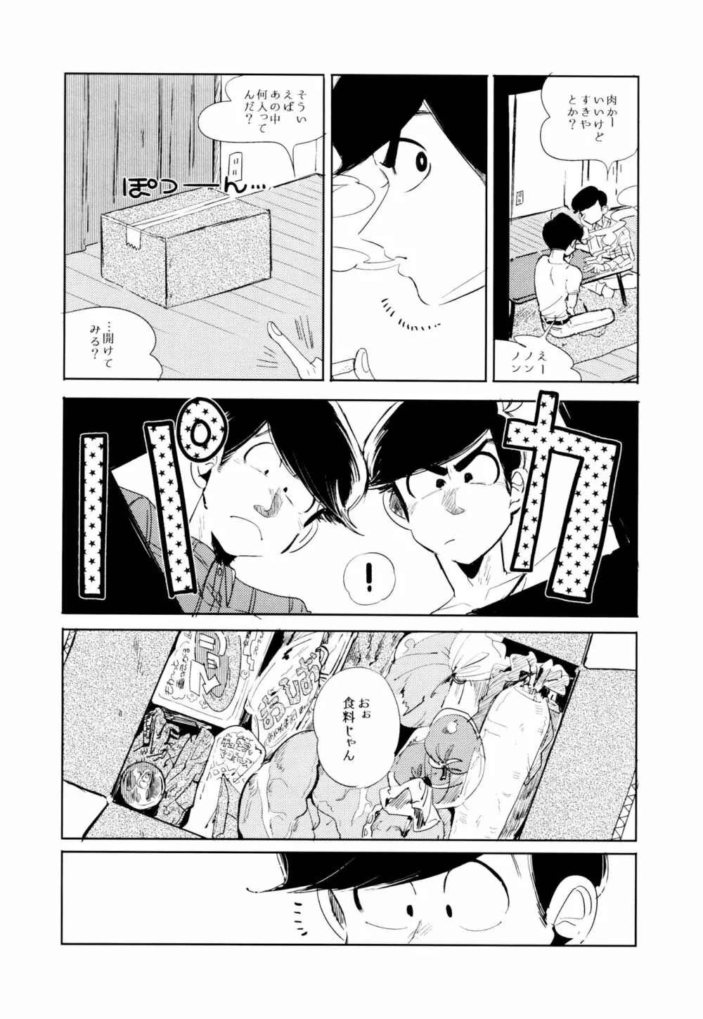 エンプティーは坩堝に×されて Page.22