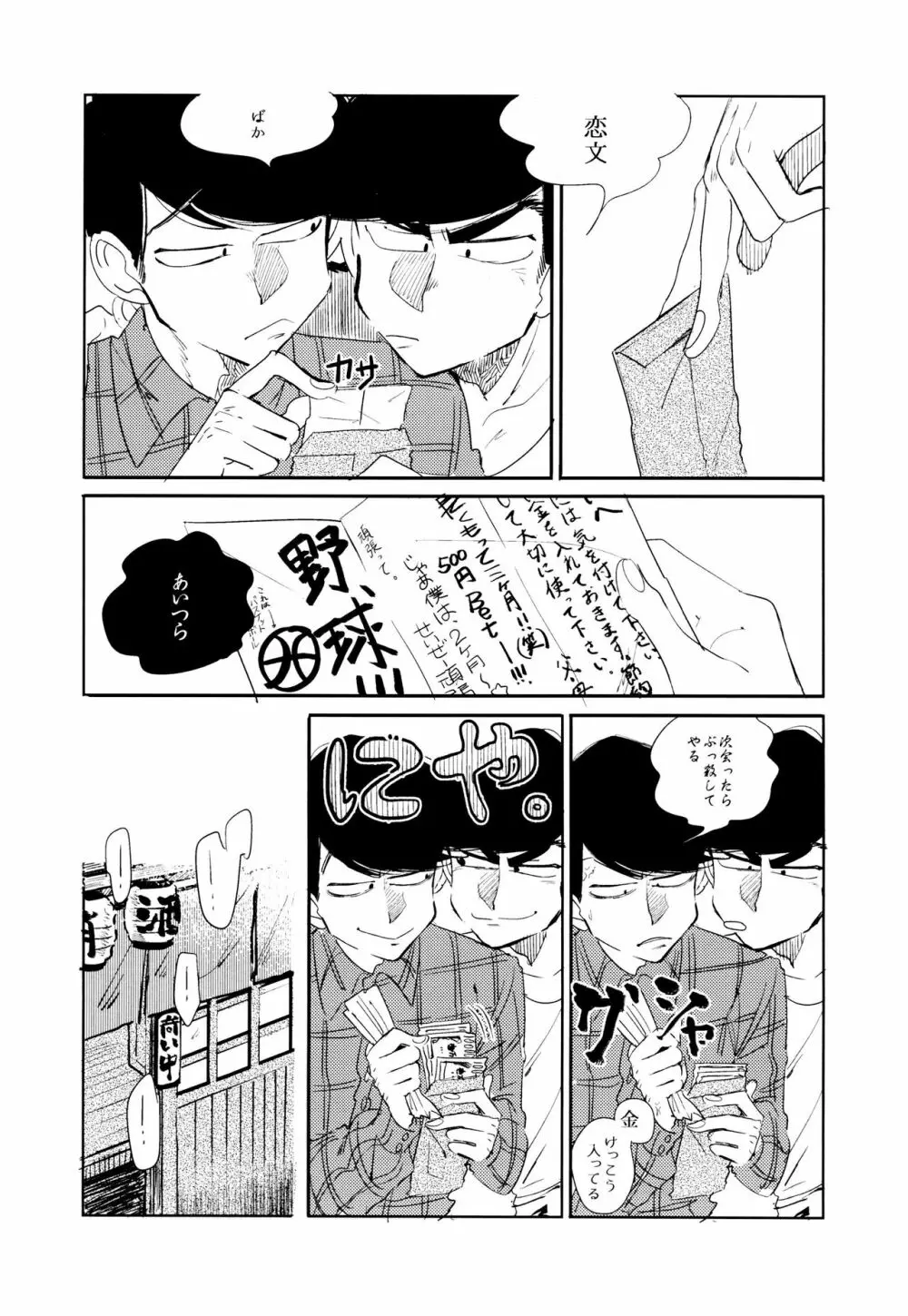 エンプティーは坩堝に×されて Page.23