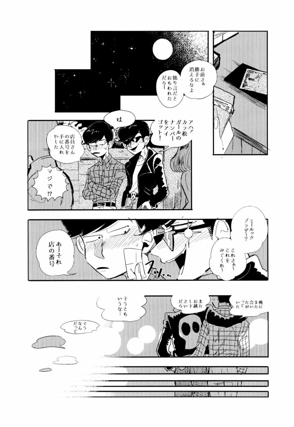 エンプティーは坩堝に×されて Page.25