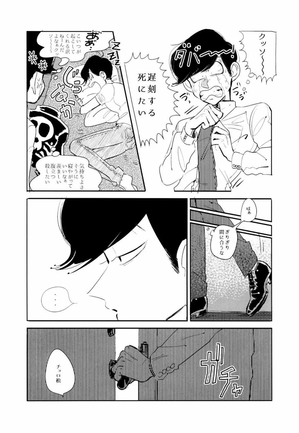 エンプティーは坩堝に×されて Page.28