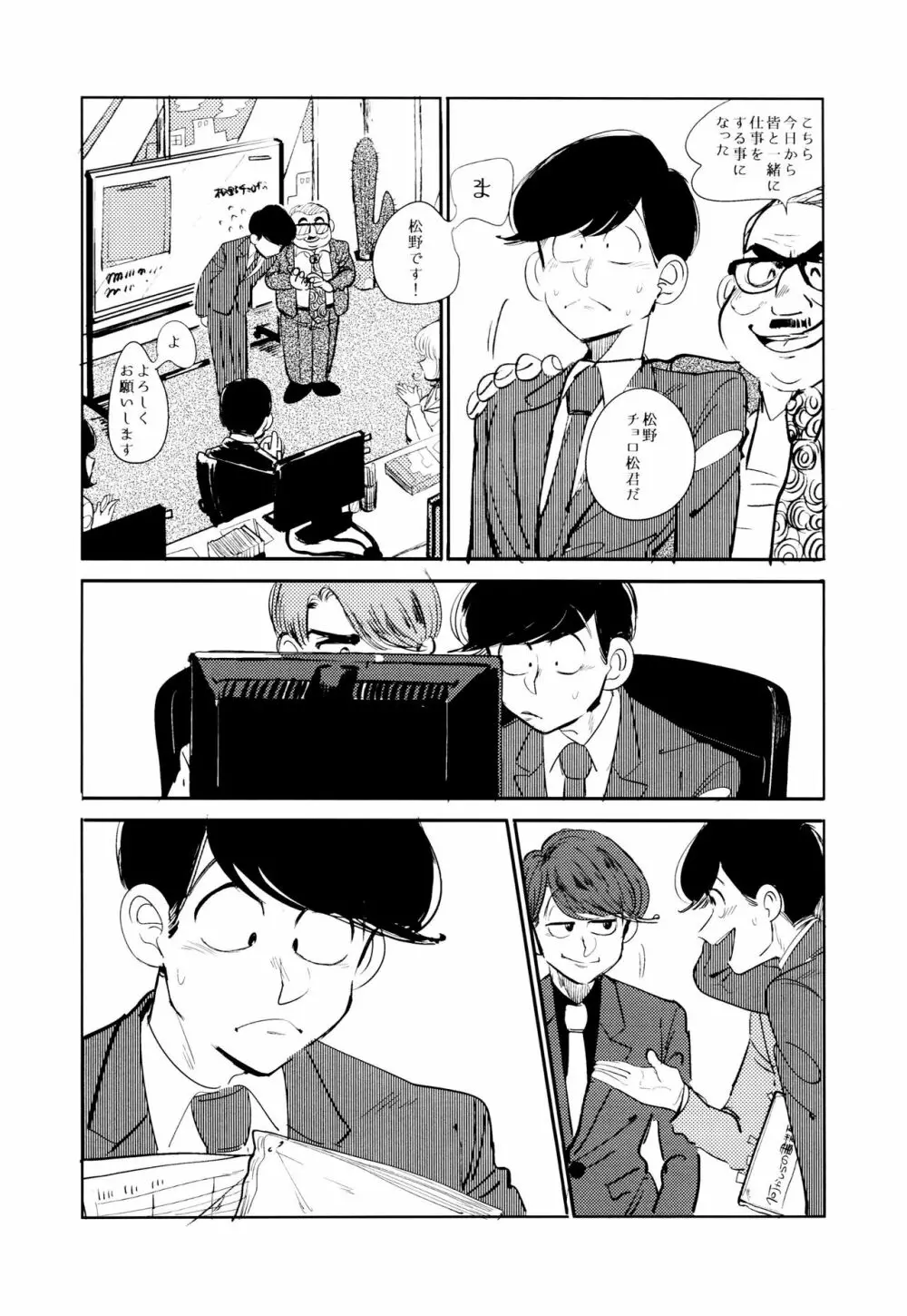 エンプティーは坩堝に×されて Page.30