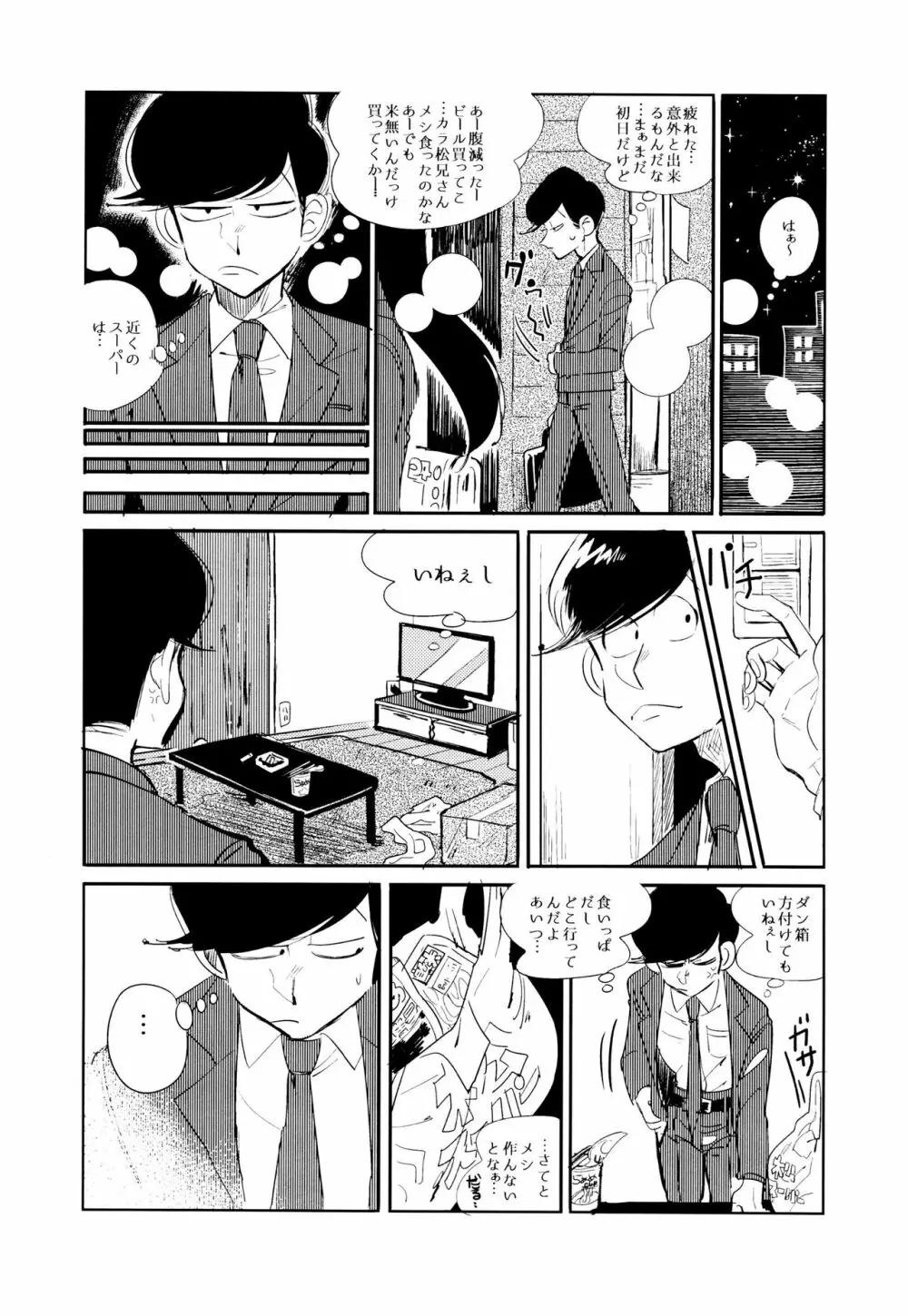 エンプティーは坩堝に×されて Page.31