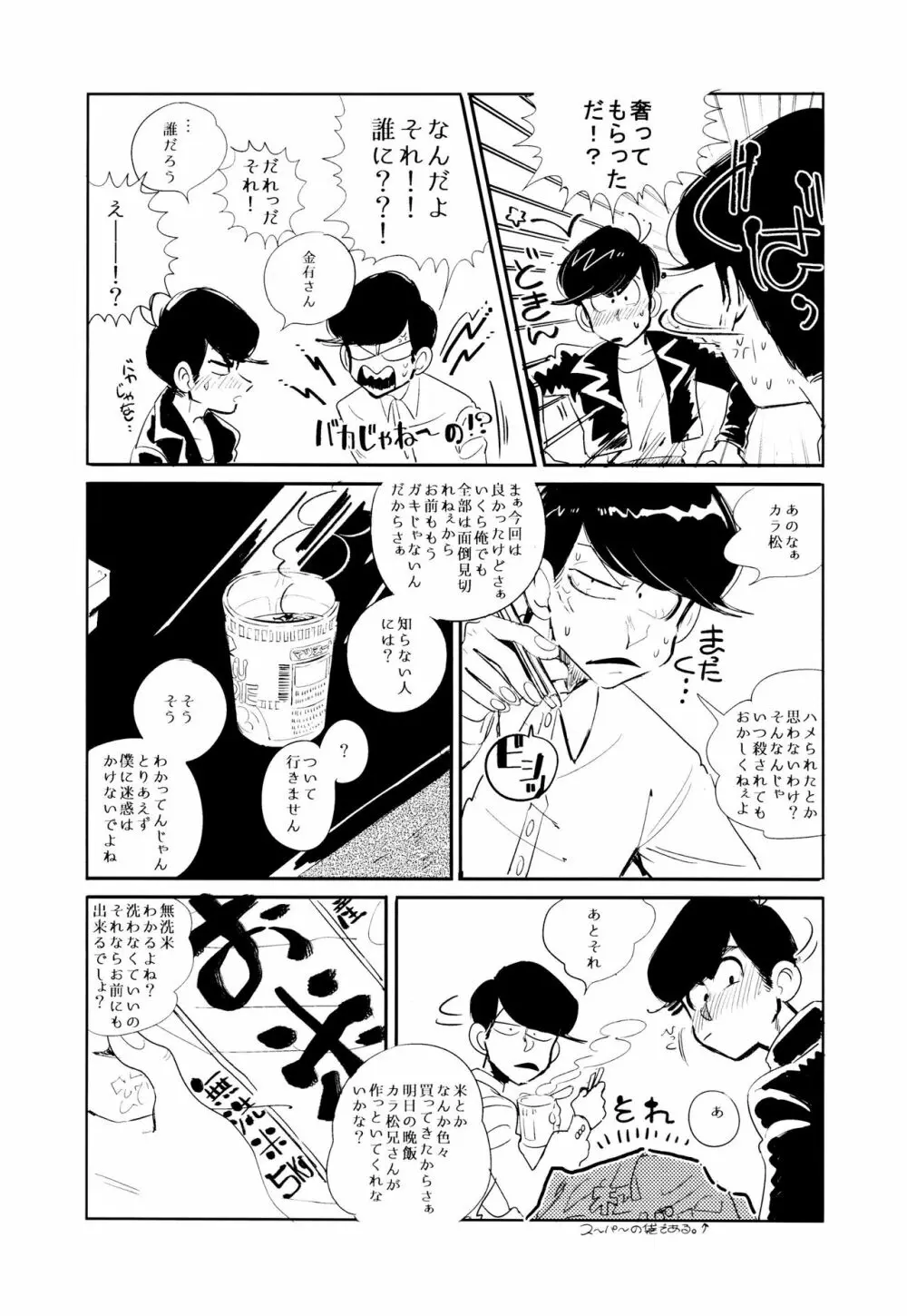 エンプティーは坩堝に×されて Page.33