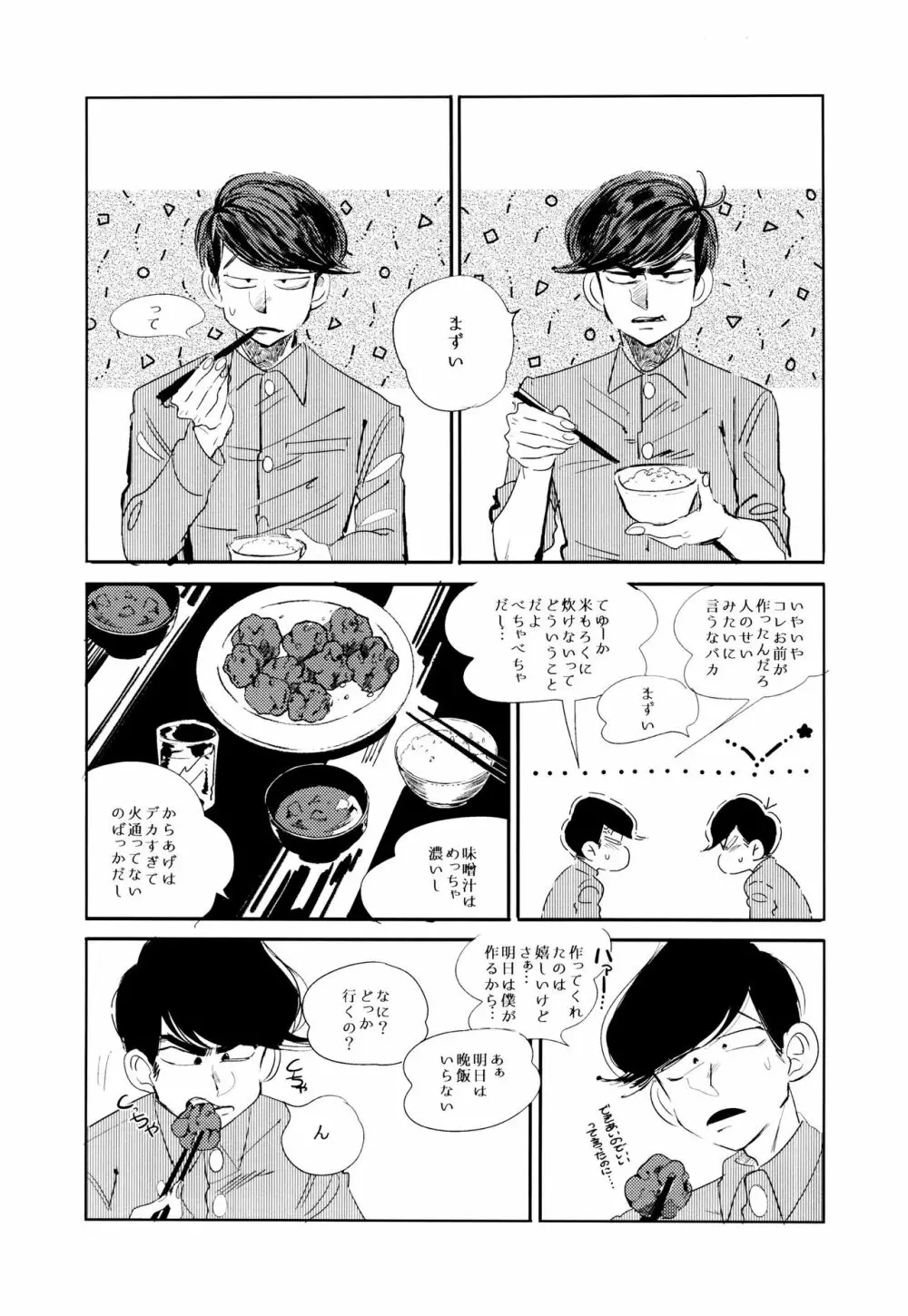 エンプティーは坩堝に×されて Page.35