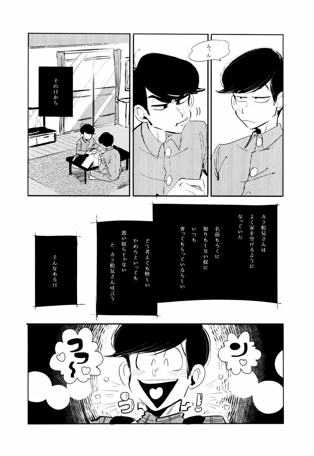 エンプティーは坩堝に×されて Page.36