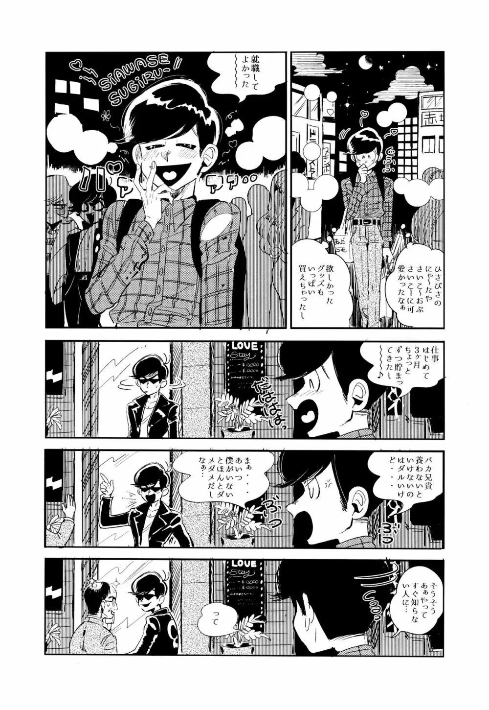 エンプティーは坩堝に×されて Page.37