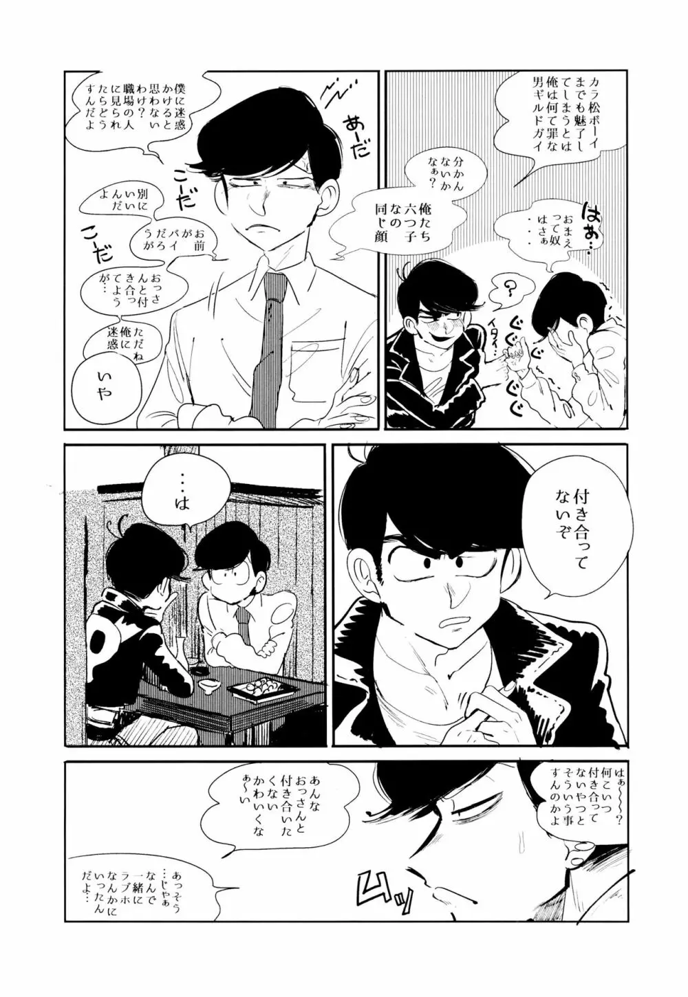 エンプティーは坩堝に×されて Page.43