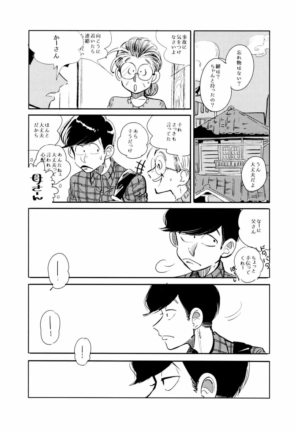 エンプティーは坩堝に×されて Page.5