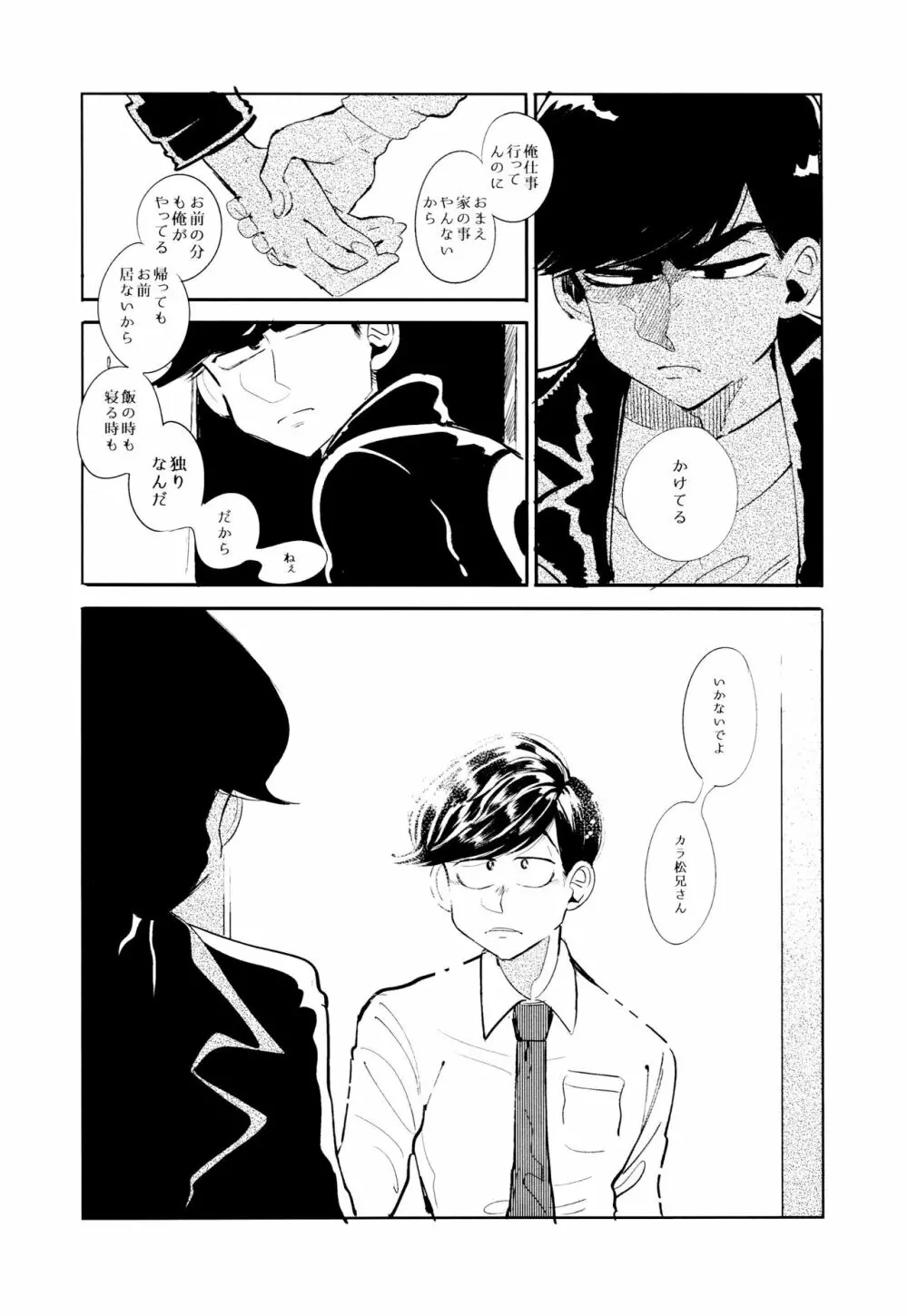 エンプティーは坩堝に×されて Page.56