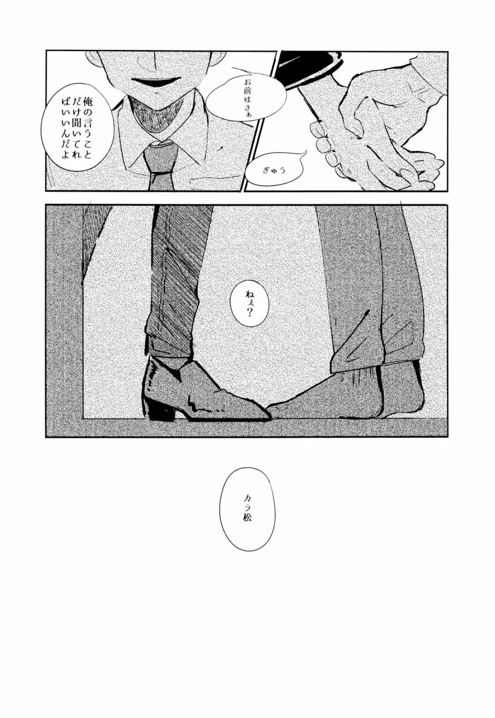 エンプティーは坩堝に×されて Page.57