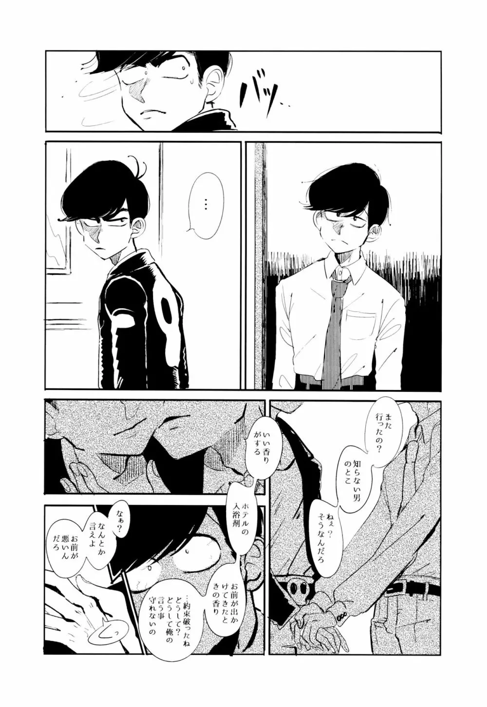 エンプティーは坩堝に×されて Page.66