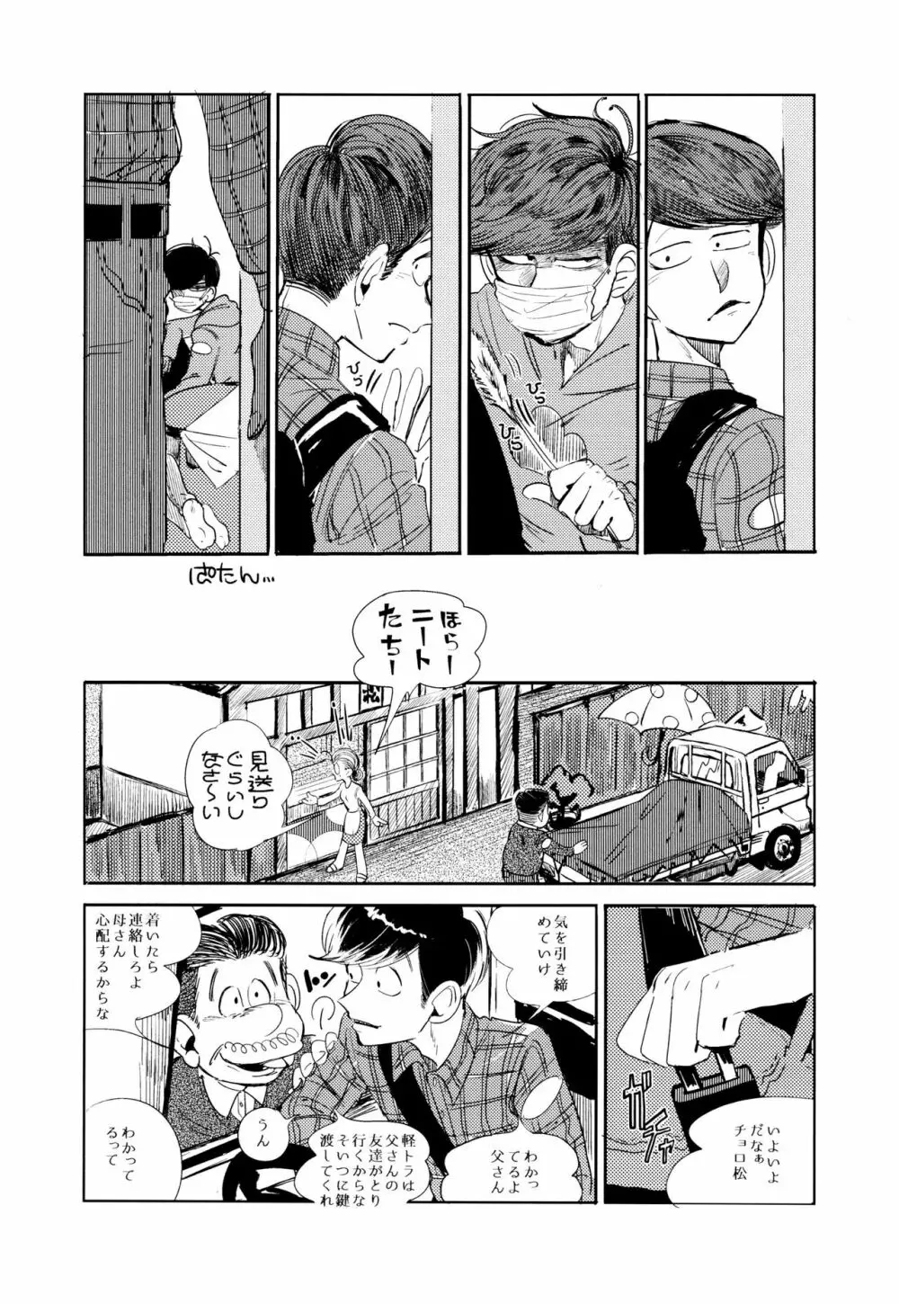 エンプティーは坩堝に×されて Page.7