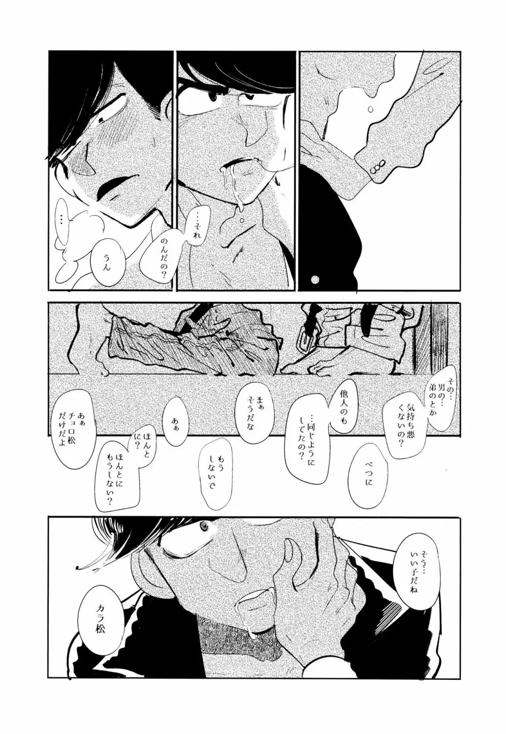 エンプティーは坩堝に×されて Page.71