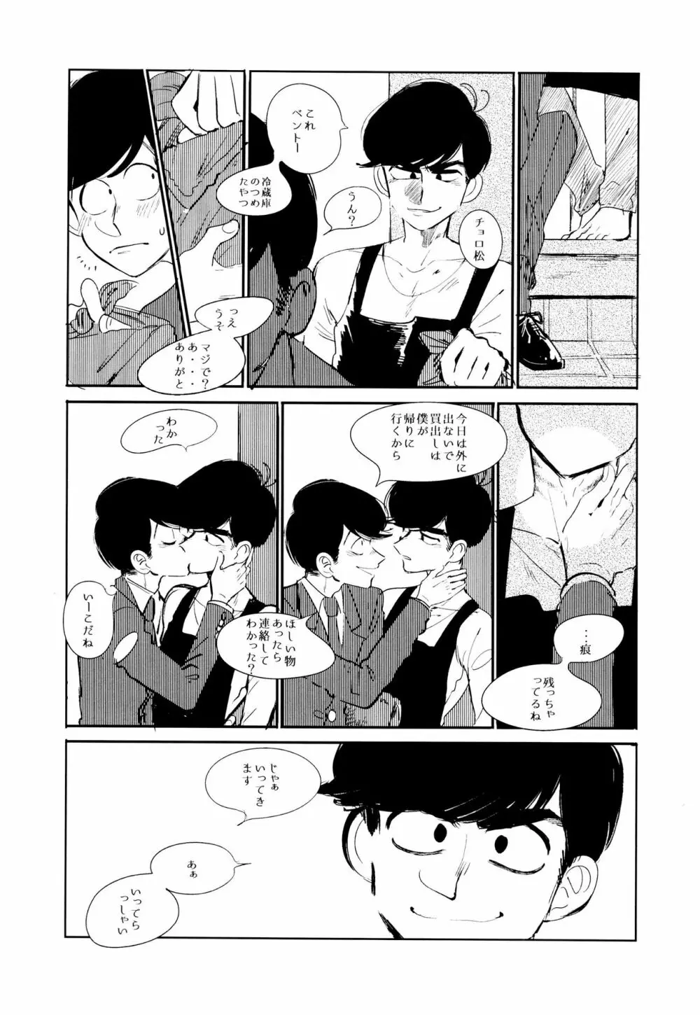 エンプティーは坩堝に×されて Page.73