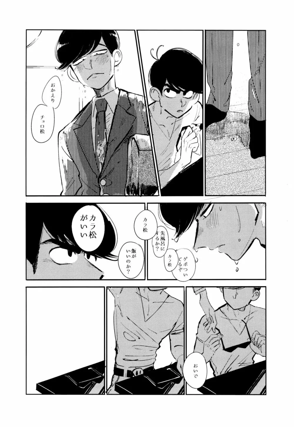 エンプティーは坩堝に×されて Page.83