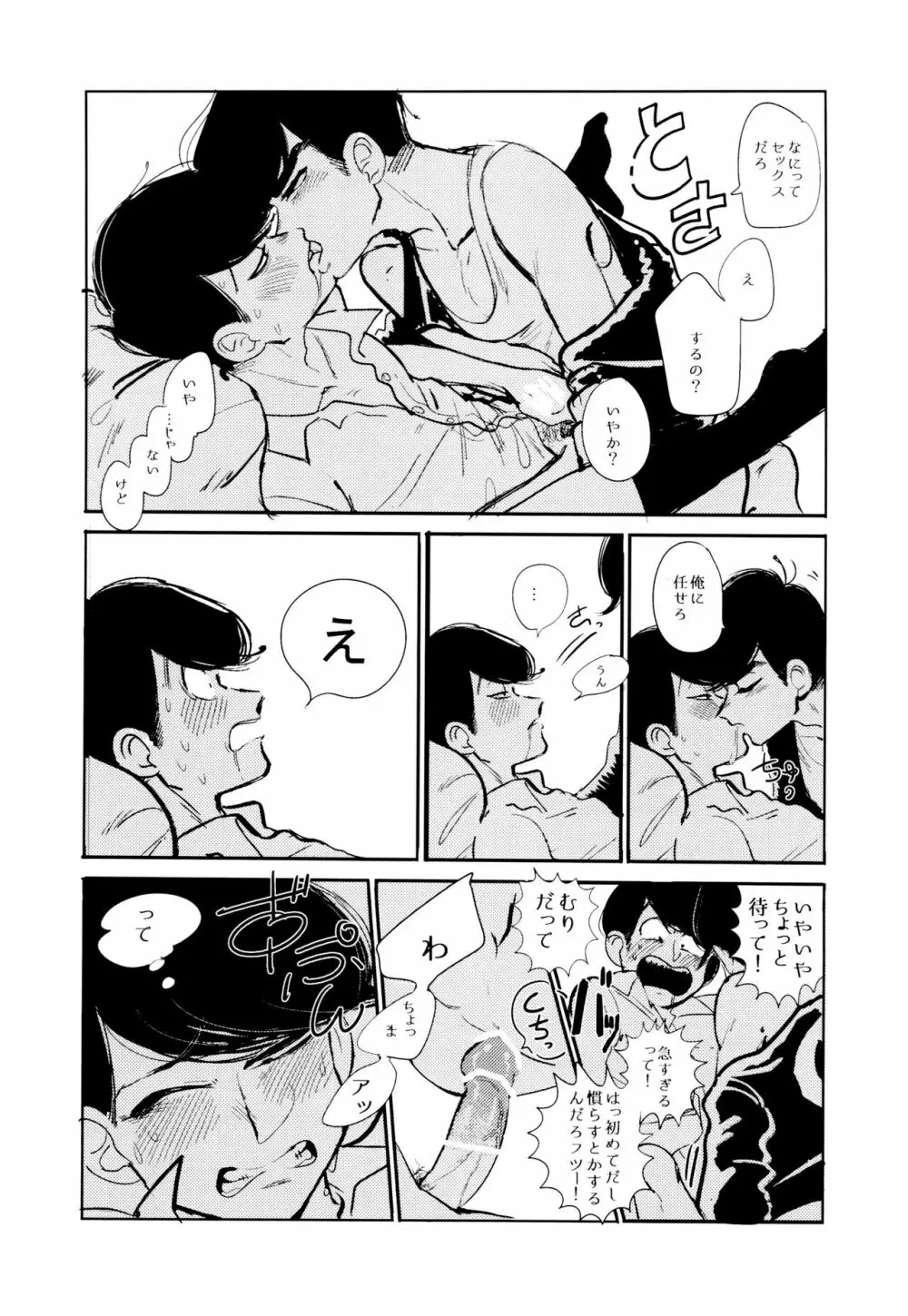 エンプティーは坩堝に×されて Page.86