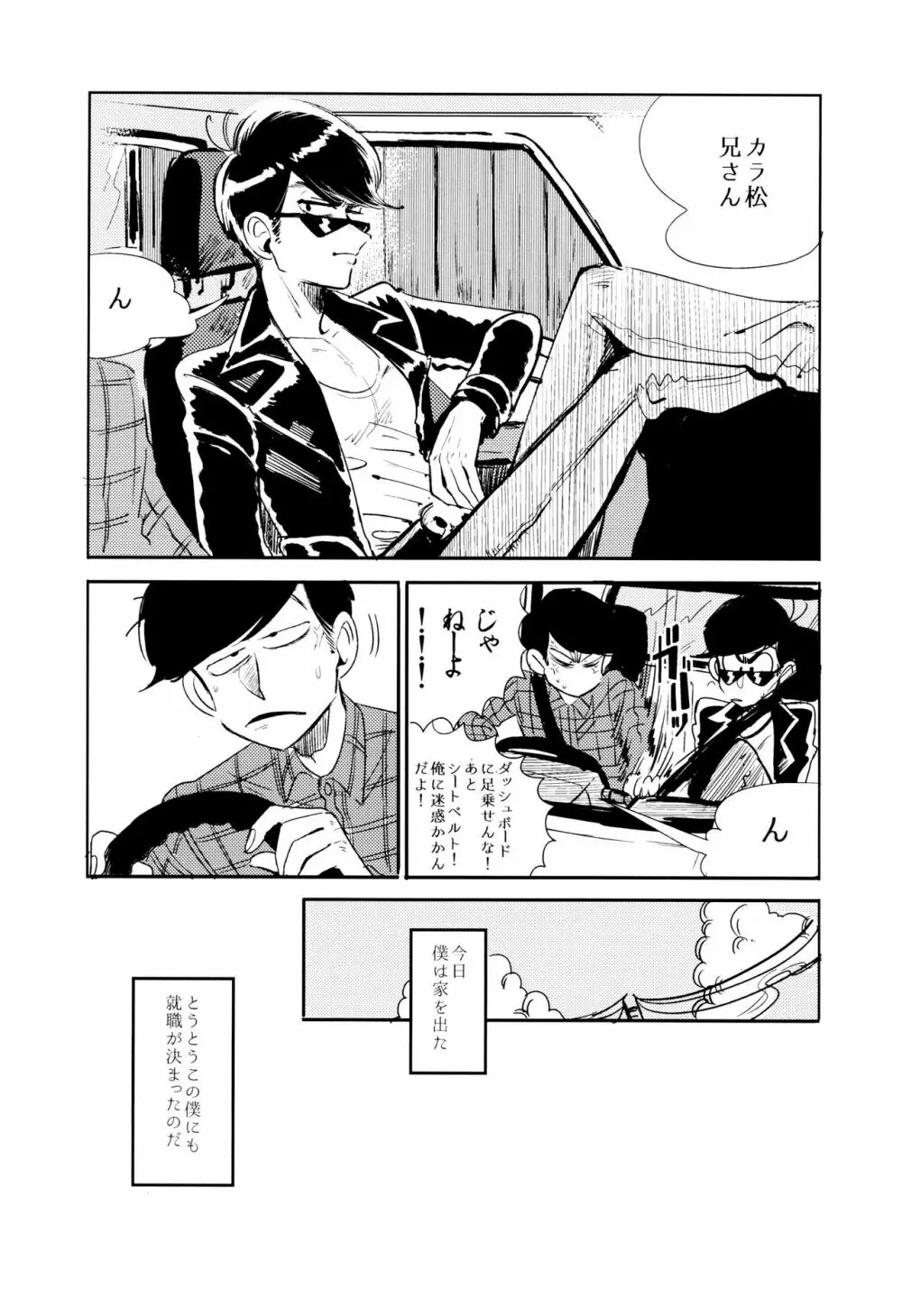 エンプティーは坩堝に×されて Page.9