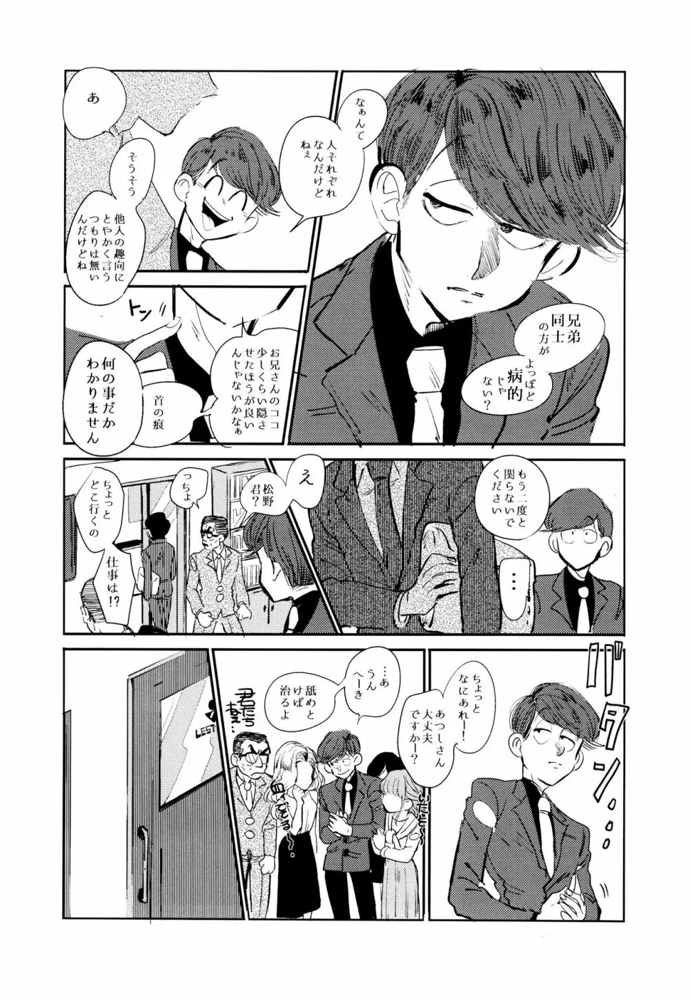 エンプティーは坩堝に×されて Page.93