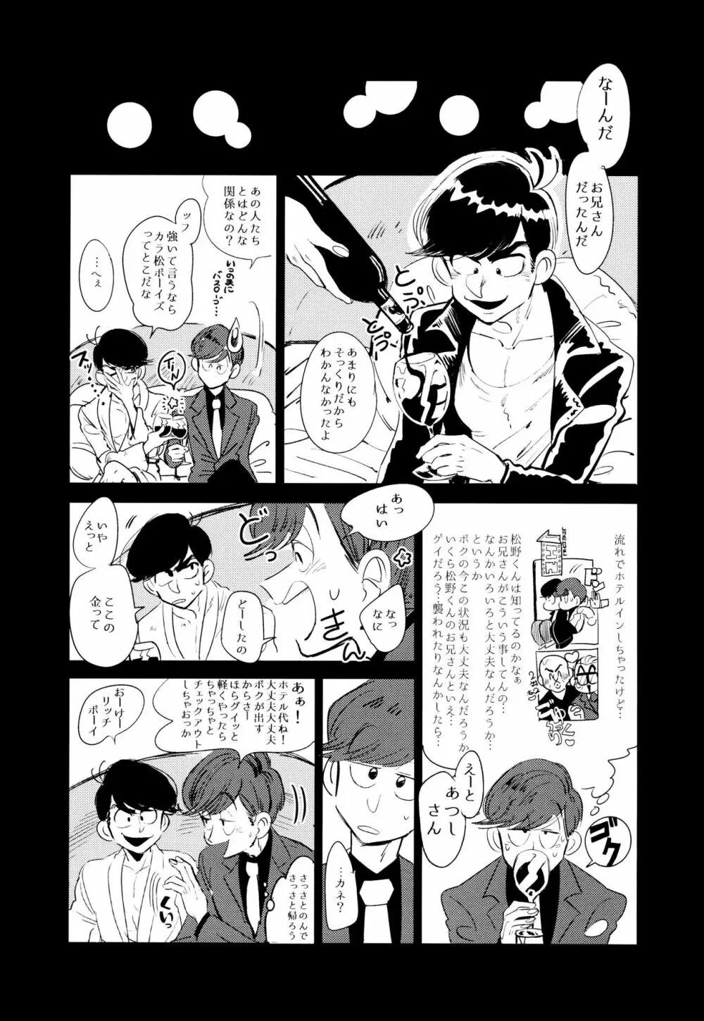 エンプティーは坩堝に×されて Page.95