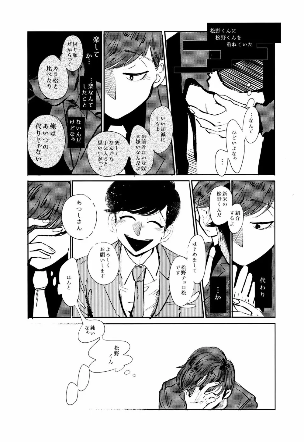 エンプティーは坩堝に×されて Page.97