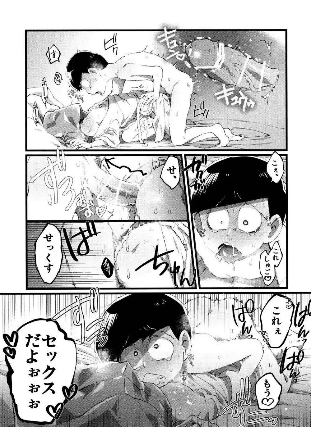 「もう普通に好き～!」 Page.15