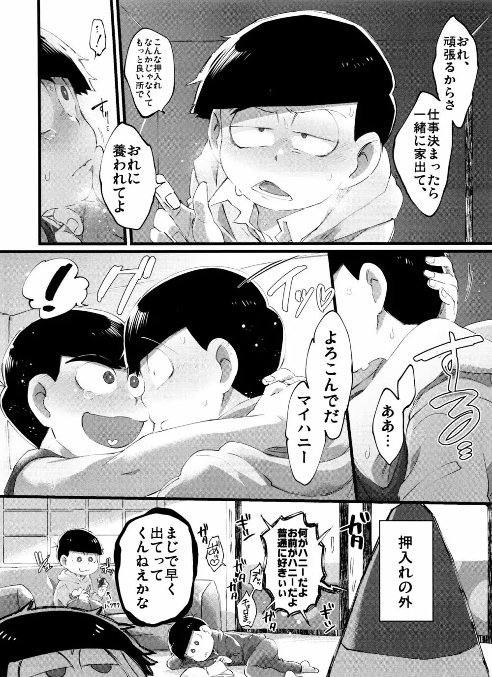 「もう普通に好き～!」 Page.30