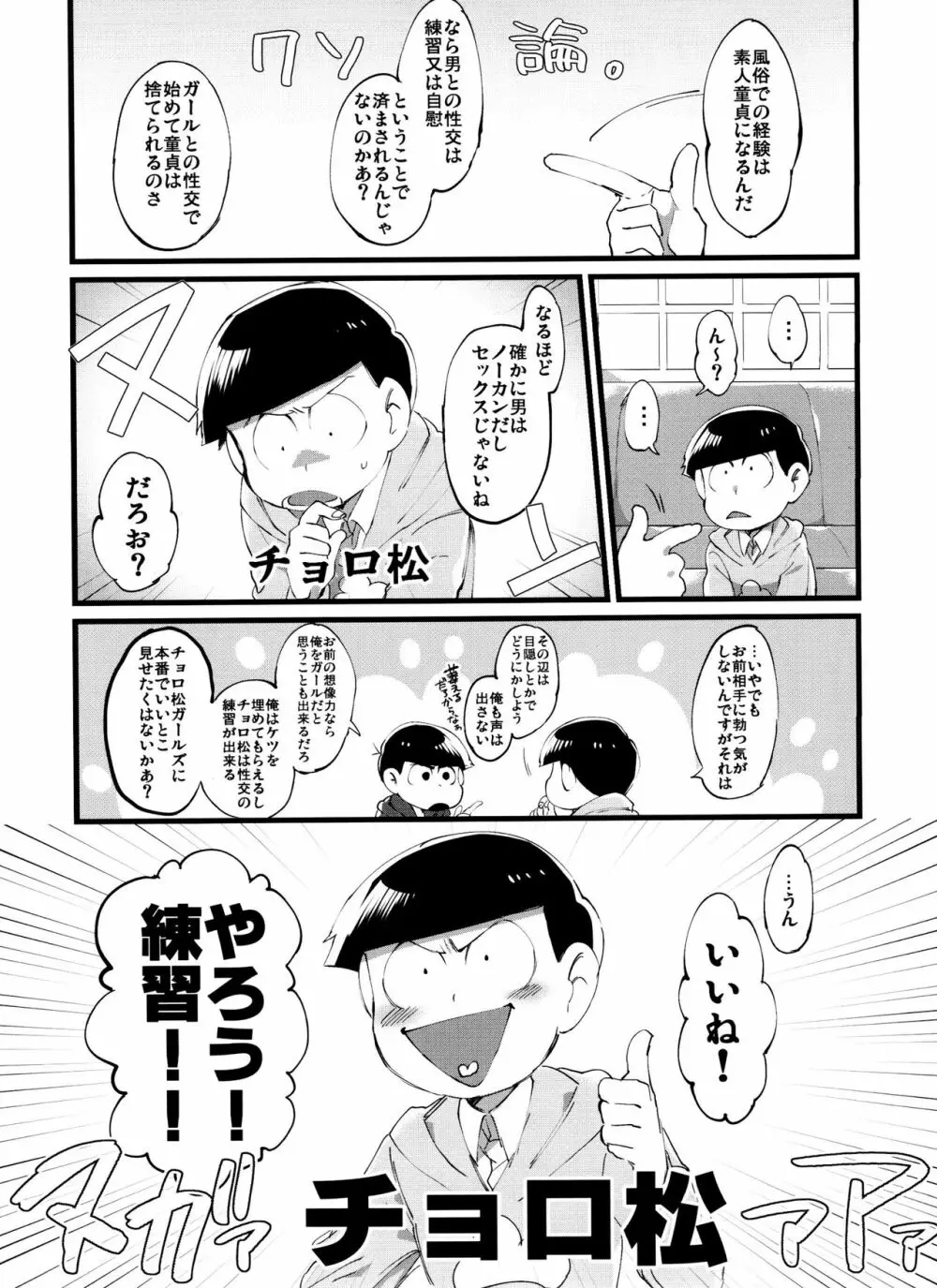 「もう普通に好き～!」 Page.7