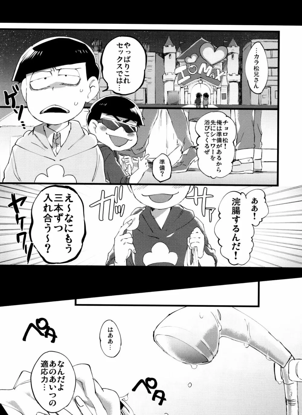 「もう普通に好き～!」 Page.8