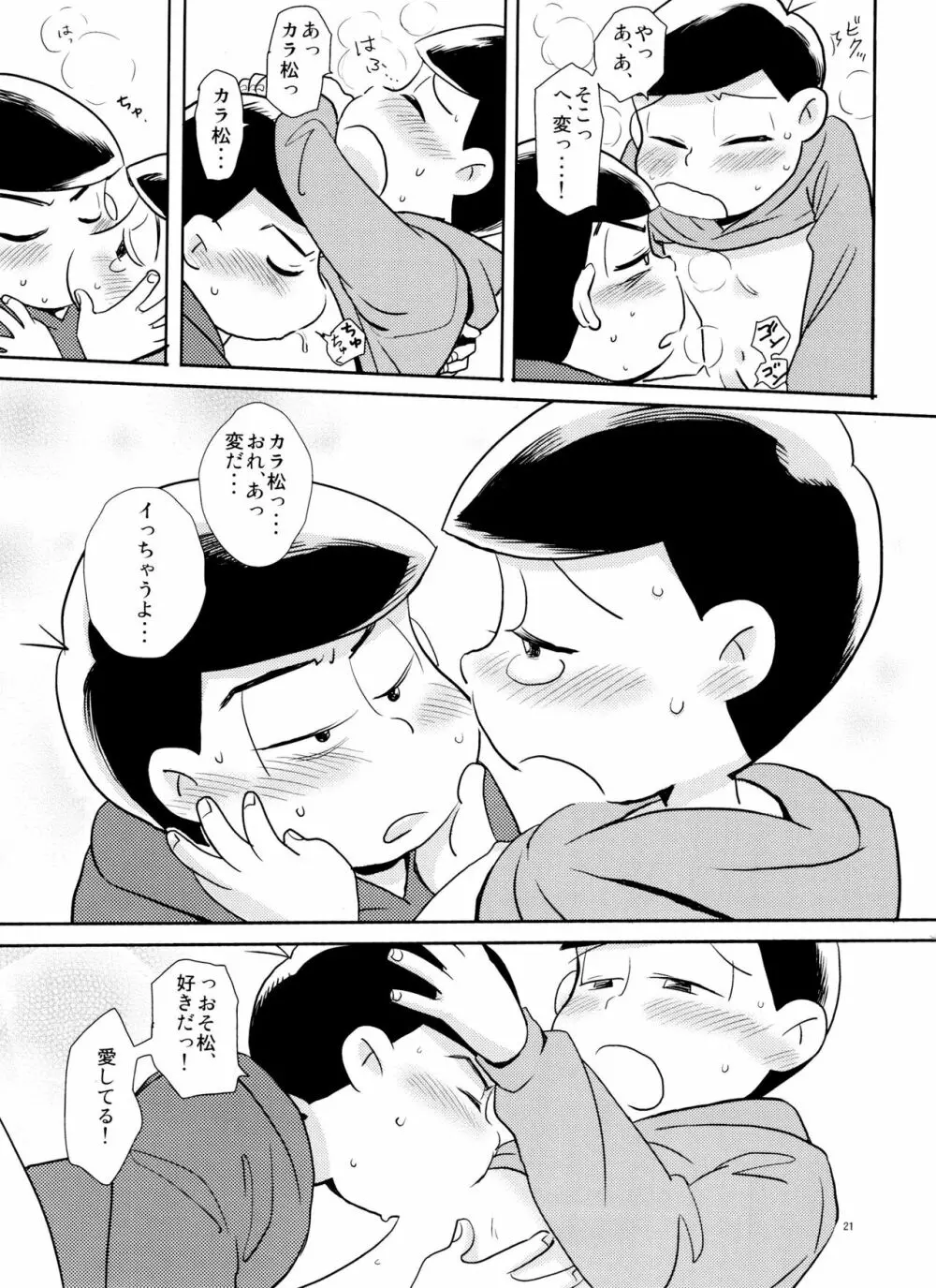 スキスキ大スキ愛シテル Page.20