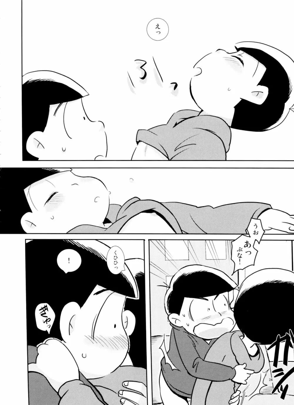 スキスキ大スキ愛シテル Page.23