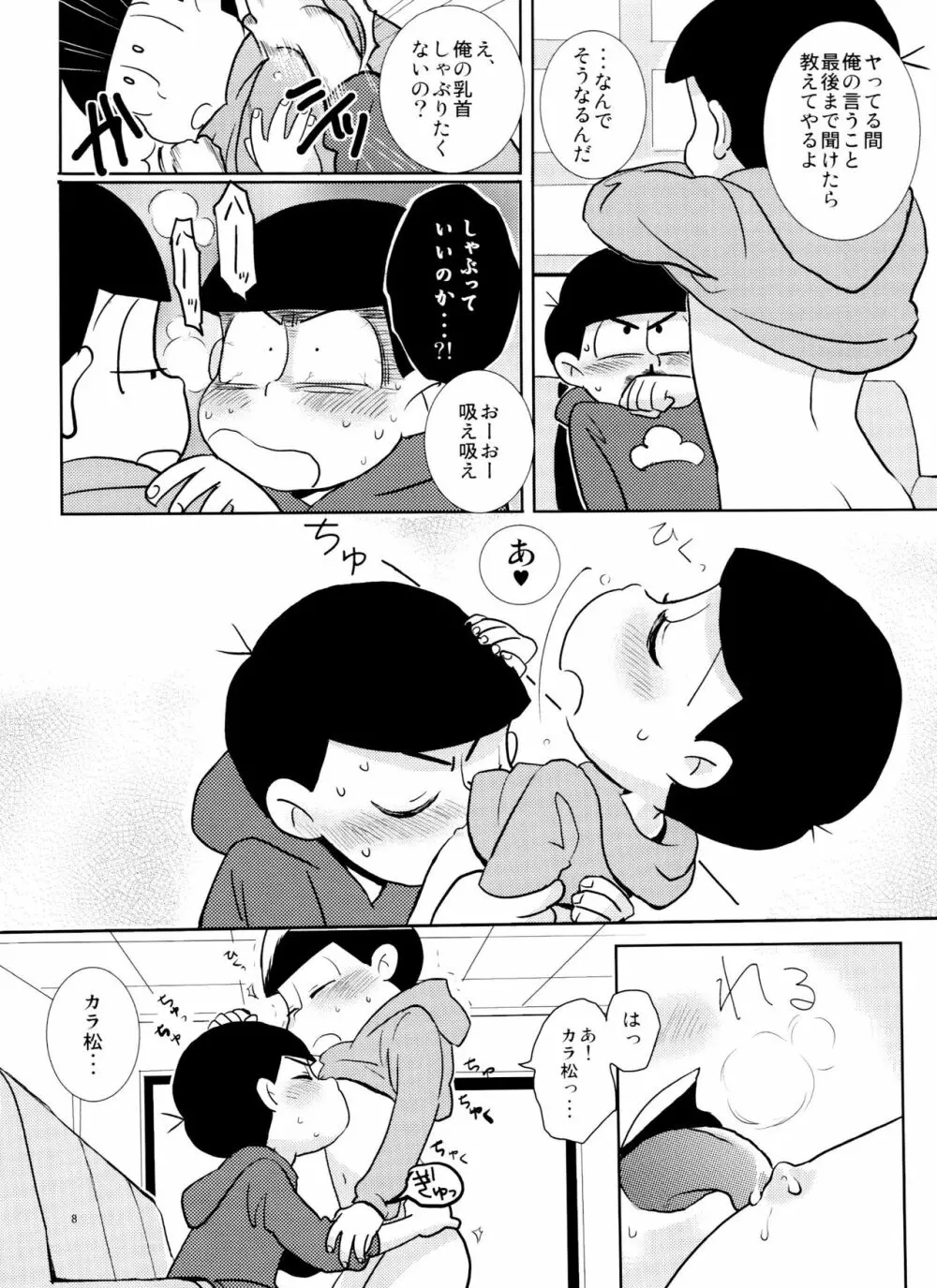 スキスキ大スキ愛シテル Page.7