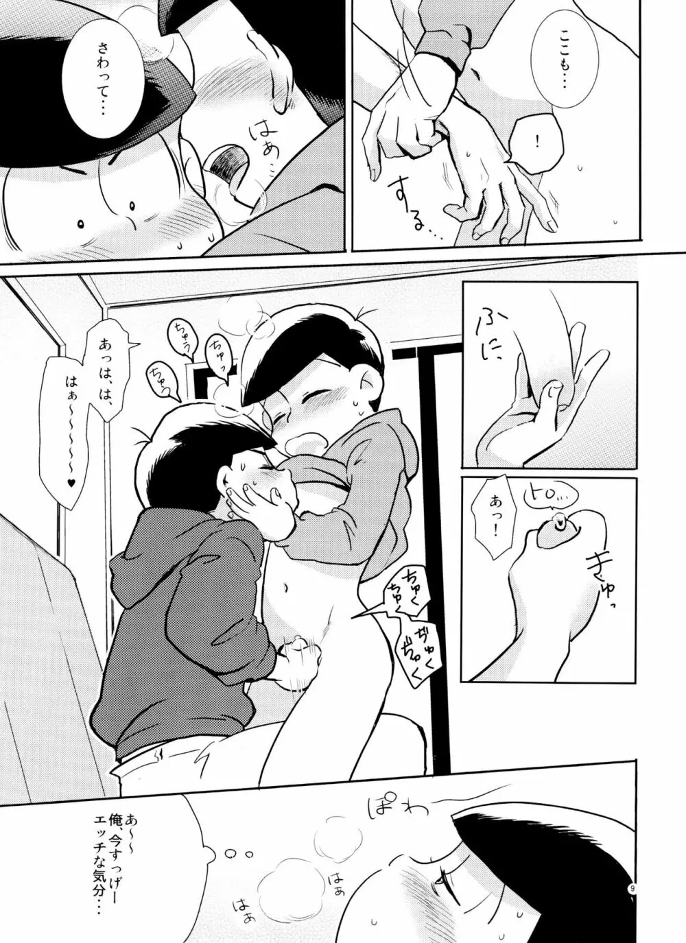 スキスキ大スキ愛シテル Page.8