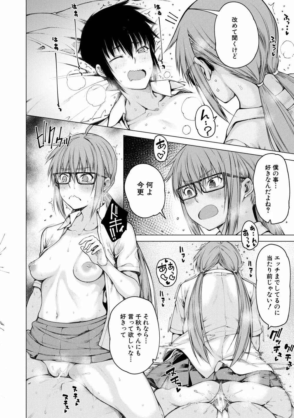 彼のオチ○ポは三姉妹のモノ Page.106