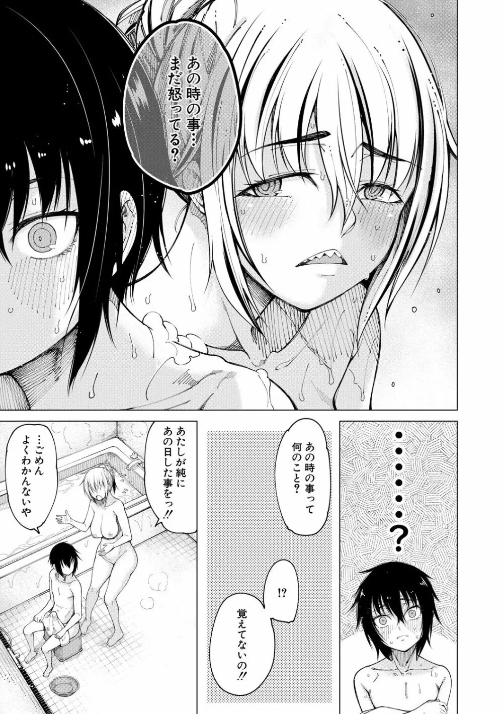 彼のオチ○ポは三姉妹のモノ Page.13