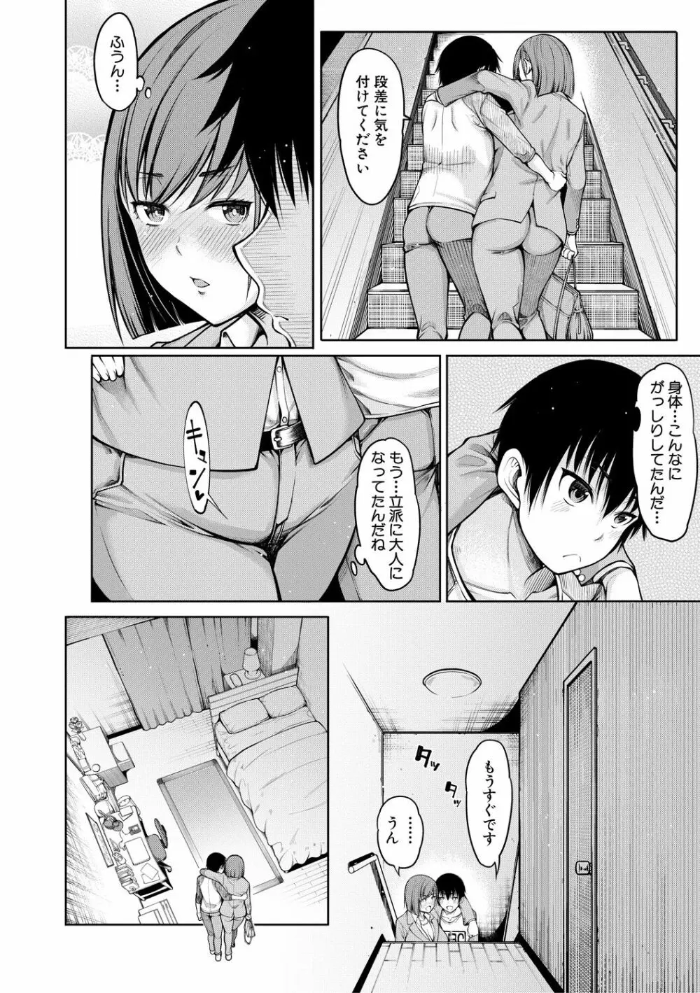 彼のオチ○ポは三姉妹のモノ Page.130