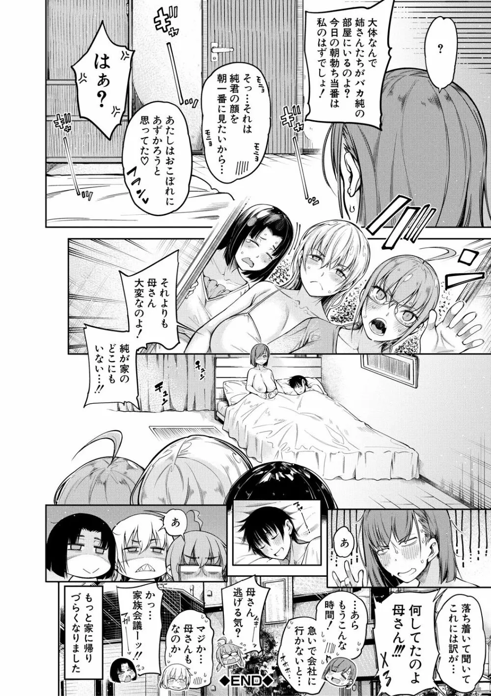 彼のオチ○ポは三姉妹のモノ Page.162