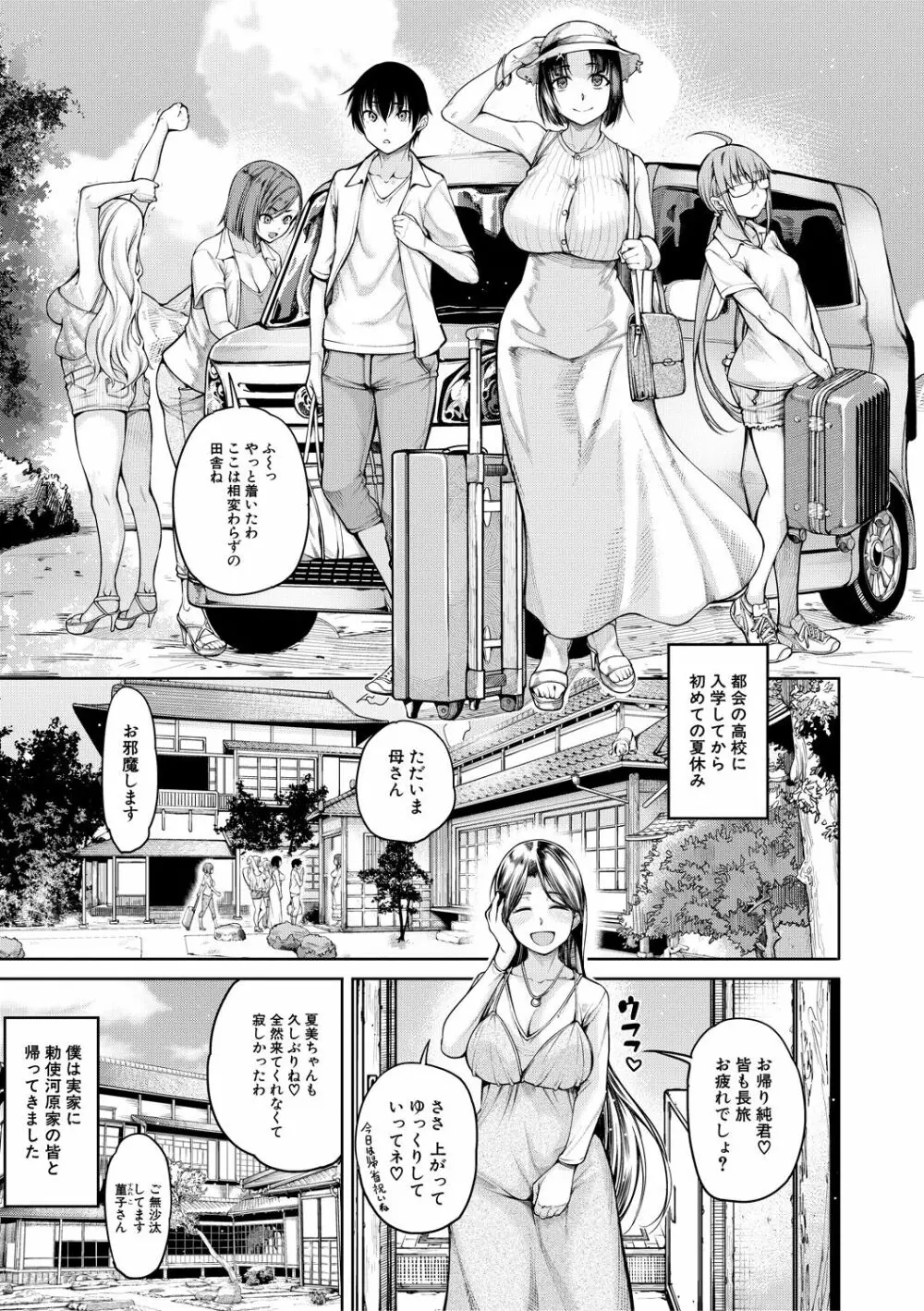 彼のオチ○ポは三姉妹のモノ Page.163