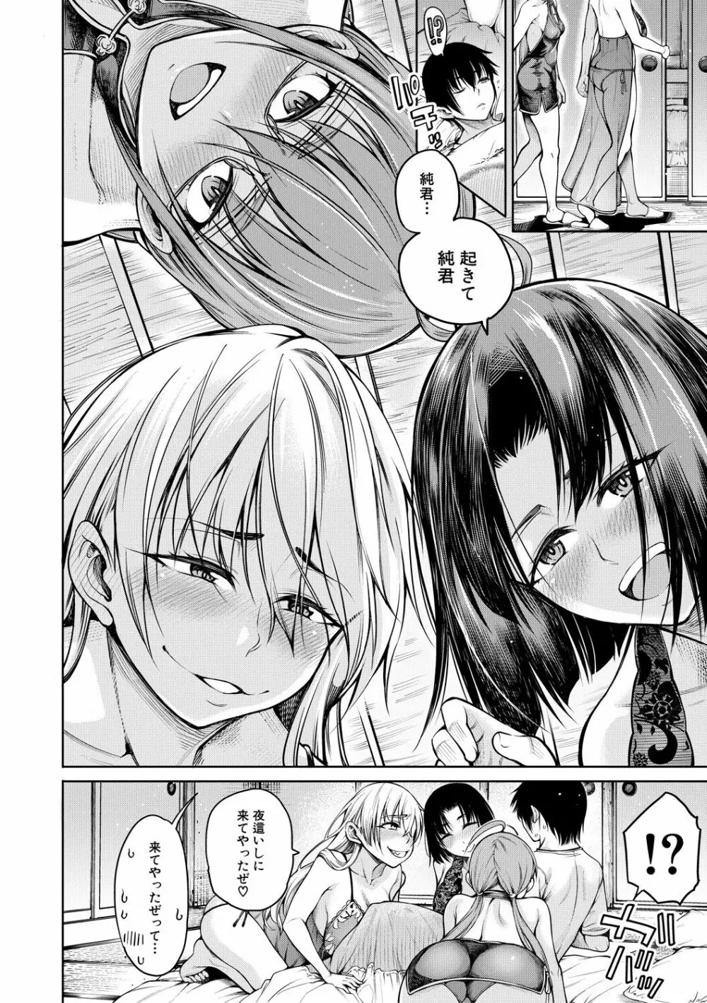 彼のオチ○ポは三姉妹のモノ Page.168