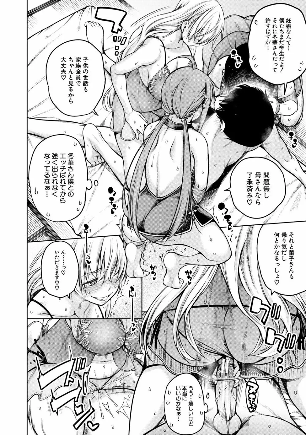 彼のオチ○ポは三姉妹のモノ Page.174